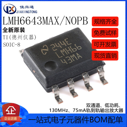 原装正品 LMH6643MAX/NOPB SOIC-8 运算放大器芯片