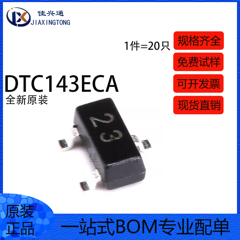 原装正品DTC143ECA 23 SOT-23 NPN晶体管50V/0.1A贴片三极管 20只