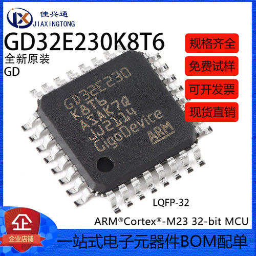 原装GD32E230K8T6 LQFP-32 ARM Cortex-M23 32位微控制器-MCU芯片