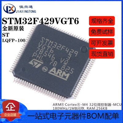 原装 STM32F429VGT6 LQFP-100 ARM Cortex-M4 32位微控制器-MCU