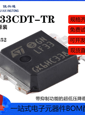 原装正品 LF33CDT-TR TO-252 带抑制功能的极低压降稳压器芯片