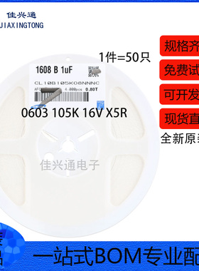 原装0603贴片电容 1uF(105) ±10% 16V X7R CL10B105KO8NNNC 50只