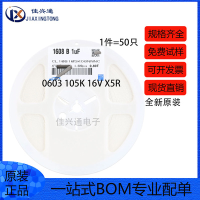 原装0603贴片电容 1uF(105) ±10% 16V X7R CL10B105KO8NNNC 50只
