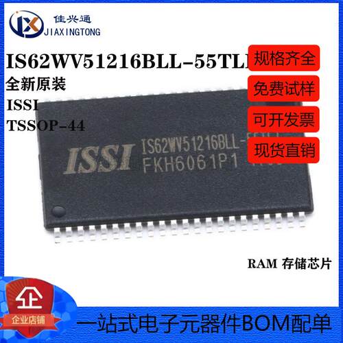 原装正品 贴片 IS62WV51216BLL-55TLI TSSOP-44 RAM 存储芯片