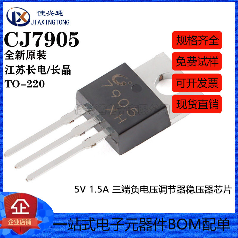 原装正品 CJ7905 TO-220 5V 1.5A 三端负电压调节器稳压器芯片