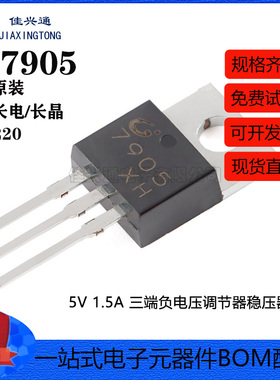 原装正品 CJ7905 TO-220 5V 1.5A 三端负电压调节器稳压器芯片