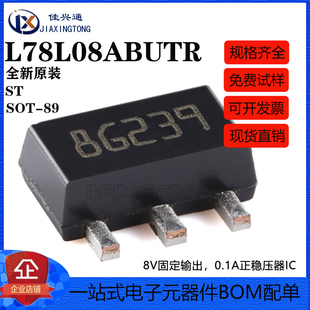 原装正品 L78L08ABUTR SOT-89 0.1A正电压稳压器芯片