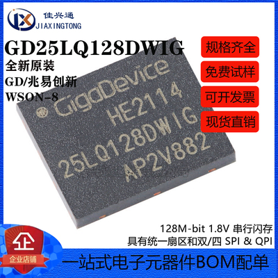 原装正品 GD25LQ128DWIG WSON-8 128M-bit 1.8V串行闪存芯片
