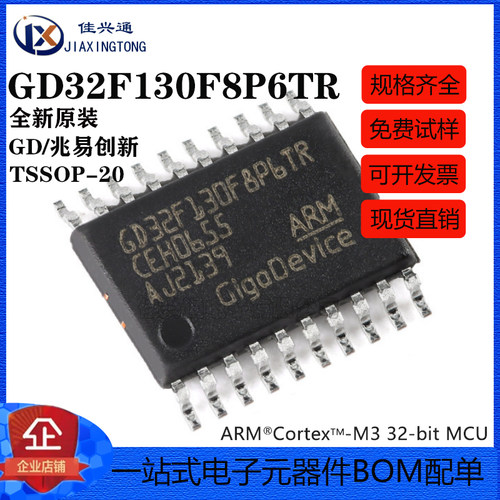 原装GD32F130F8P6TR TSSOP-20 ARM Cortex-M3 32位微控制器-MCU