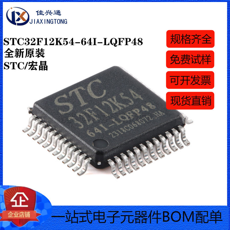 原装正品 STC32F12K54-64I-LQFP48 32位8051内核单片机芯片