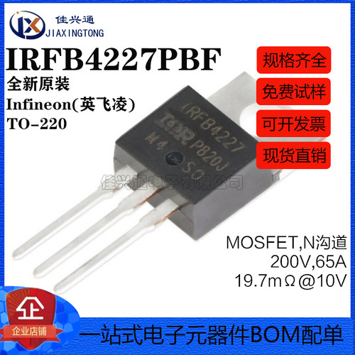 原装正品 IRFB4227PBF TO-220 N沟道200V/65A 直插MOSFET场效应管