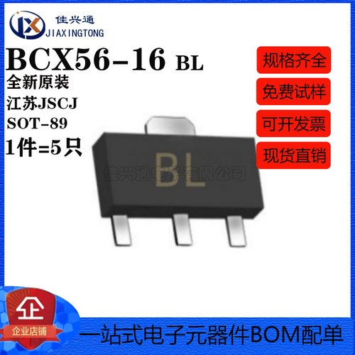 原装正品 BCX56-16 丝印BL SOT-89 NPN 80V/1A 贴片三极管（5只）