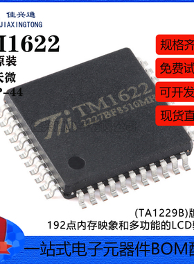 原装TM1622(TA1229B) LQFP-44 192点内存映象和多功能的LCD驱动器