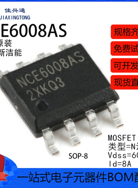 原装正品 贴片 NCE6008AS SOP-8 60V/8A N沟道MOS场效应管芯片