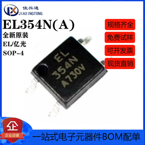 原装正品 EL354N(A)(TA)-VG EL354N 贴片SOP4 光电光耦隔离器芯片