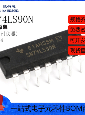 原装正品 直插 SN74LS90N DIP-14 可二/五分频十进制计数器芯片
