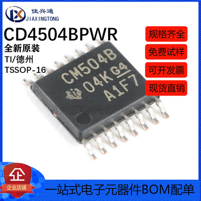 原装正品 CD4504BPWR TSSOP-16 CMOS六路电压电平转换器芯片