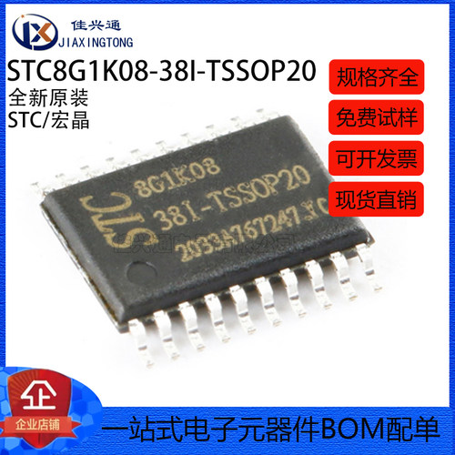 原装 STC8G1K08-38I-TSSOP20 增强型1T 8051单片机 微控制器MCU
