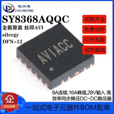 原装正品 SY8368AQQC 丝印AVI DFN-12 同步降压DC-DC稳压器芯片