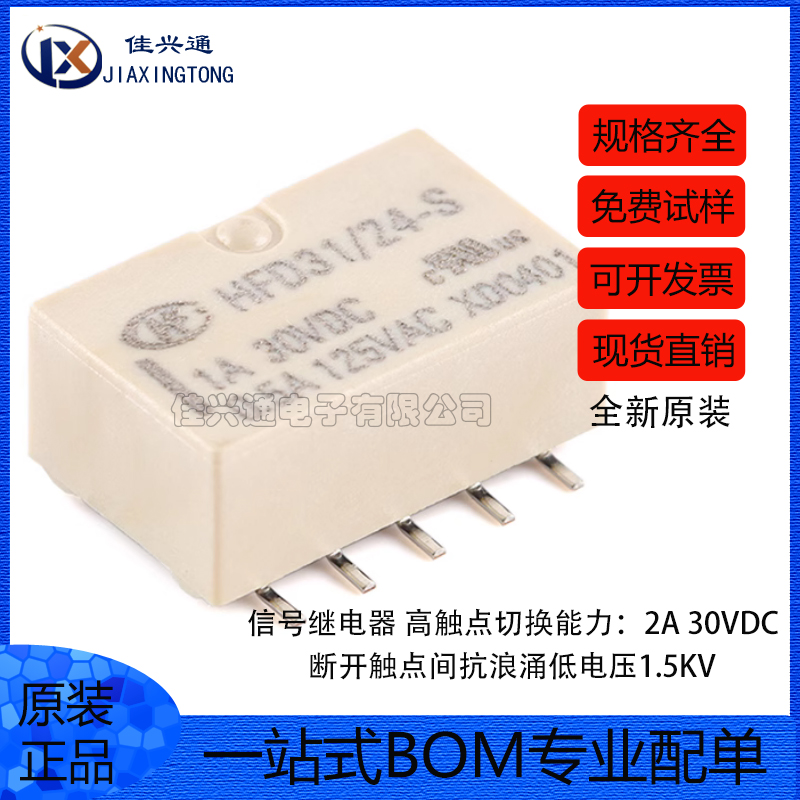 原装正品宏发继电器 HFD31/24-S 24VDC 10脚贴片超小型信号继电器
