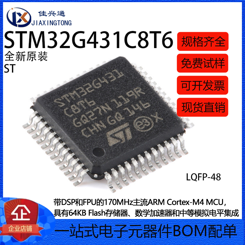 原装正品STM32G431C8T6 LQFP-48 ARM Cortex-M4 32位微控制器-MCU