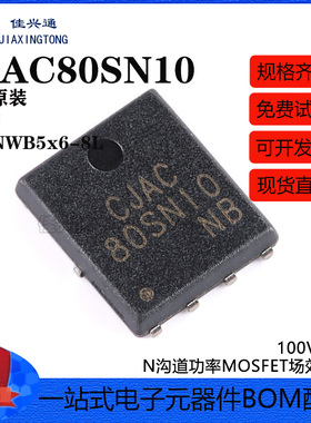 原装CJAC80SN10 PDFNWB5x6-8L 100V 80A N沟道功率MOSFET场效应管