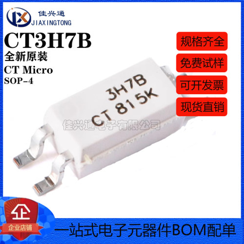 原装正品 CT3H7B(T1) SOP-4 光电晶体管输出光电耦合器 兼容EL3H7