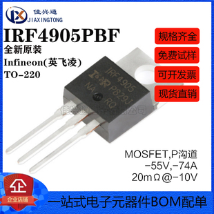 原装正品 IRF4905PBF TO-220 P沟道 -55V/-74A直插MOSFET场效应管