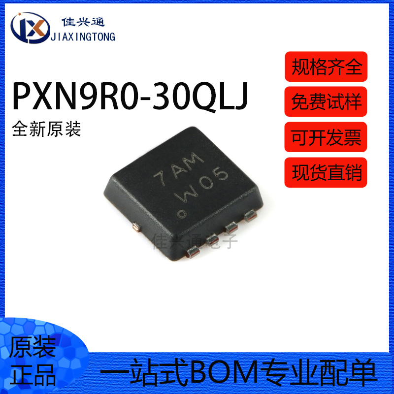 原装正品 PXN9R0-30QLJ MLPAK33 30V N沟道沟槽MOSFET