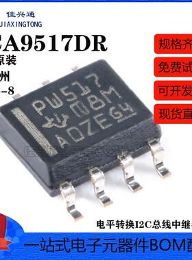 原装正品 贴片 TCA9517DR SOIC-8 电平转换I2C总线中继器芯片IC