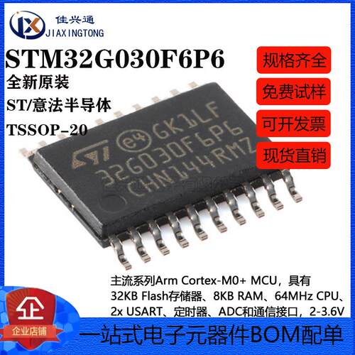 原装STM32G030F6P6 TSSOP-20 ARM Cortex-M0+ 32位微控制器-MCU