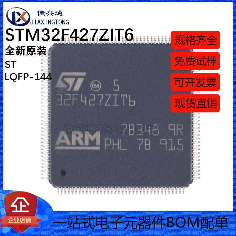 原装 STM32F427ZIT6 LQFP-144 ARM Cortex-M4 32位微控制器-MCU