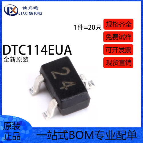 原装正品DTC114EUA 24 SOT-323 NPN晶体管50V50mA贴片三极管 20只