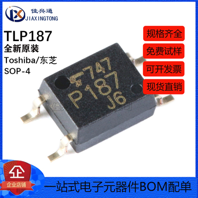 原装正品 贴片光耦 TLP187(TPL,E SOP-4 达林顿型光耦芯片