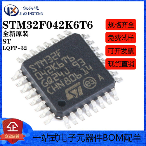 原装正品STM32F042K6T6 LQFP-32 ARM Cortex-M0 32位微控制器-MCU