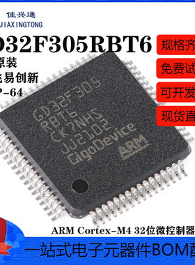原装GD32F305RBT6 LQFP-64 ARM Cortex-M4 32位微控制器-MCU芯片