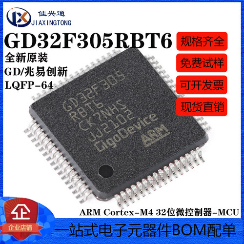 原装GD32F305RBT6 LQFP-64 ARM Cortex-M4 32位微控制器-MCU芯片