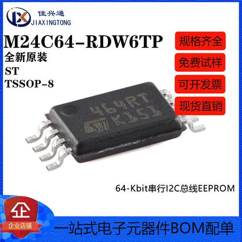 原装正品 M24C64-RDW6TP TSSOP-8 64Kbit串行I2C总线EEPROM芯片