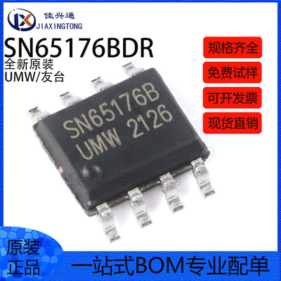 原装正品 贴片 UMW SN65176BDR SOP-8 RS485/RS422收发器芯片