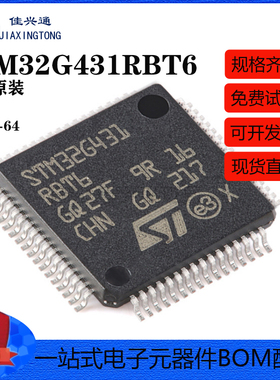 原装正品STM32G431RBT6 LQFP-64 ARM Cortex-M4 32位微控制器-MCU