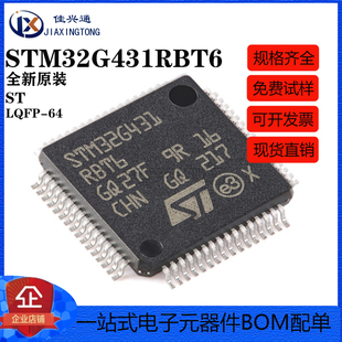 原装正品STM32G431RBT6 LQFP-64 ARM Cortex-M4 32位微控制器-MCU