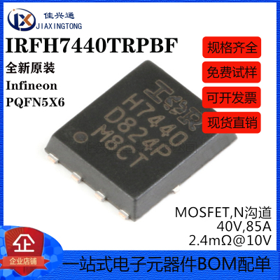 原装正品 IRFH7440TRPBF PQFN5X6 N沟道 40V/85A 贴片MOSFET管