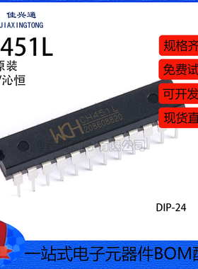 原装正品 CH451L DIP-24 数码管驱动及键盘控制芯片