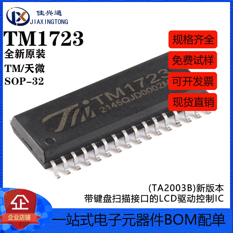 原装TM1723(TA2003B)新版本SOP-32带键盘扫描接口的LCD驱动控制IC