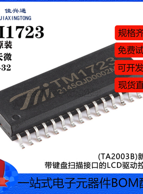 原装TM1723(TA2003B)新版本SOP-32带键盘扫描接口的LCD驱动控制IC