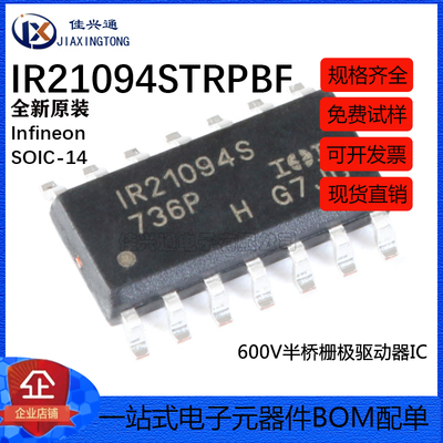原装正品 贴片 IR21094STRPBF SOIC-14 600V半桥栅极驱动器IC芯片