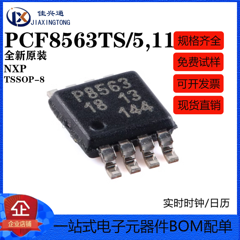 原装正品PCF8563TS/5,118 TSSOP-8 实时时钟日历芯片