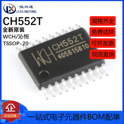 原装正品 贴片 CH552T TSSOP-20 16KB 8位增强型USB单片机IC芯片