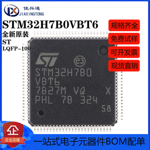 原装STM32H7B0VBT6 LQFP-100 ARM Cortex-M7 32位微控制器-MCU