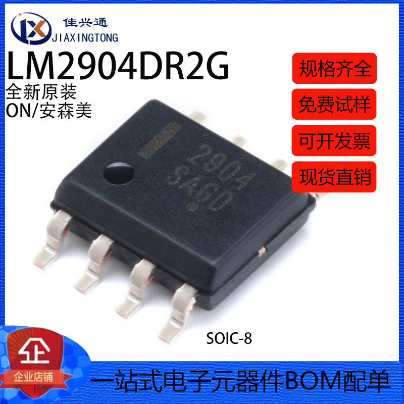 原装正品 贴片 LM2904DR2G SOIC-8 运算放大器IC芯片